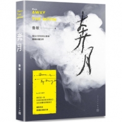 奔月