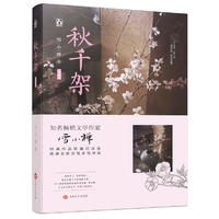《秋千架》