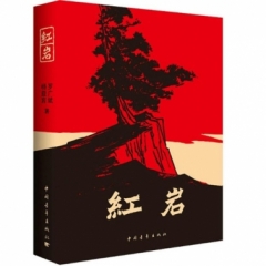 红岩