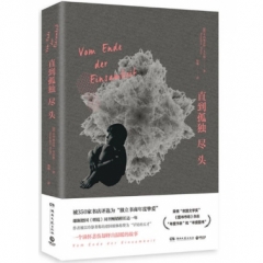 直到孤独尽头