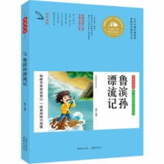 鲁滨孙漂流记