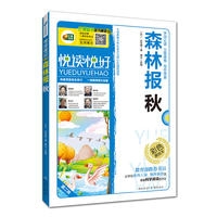 森林报·秋