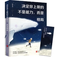 决定你上限的不是能力，而是格局