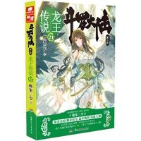 龙王传说21