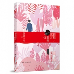 拥抱谎言拥抱你