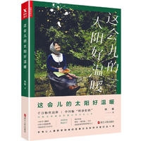 这会儿的太阳好温暖