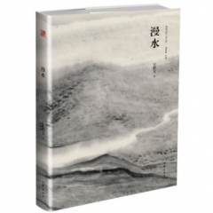 漫水（精典名家小说文库）