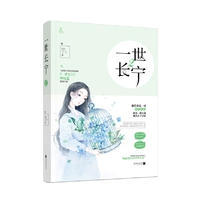《一世长宁2》