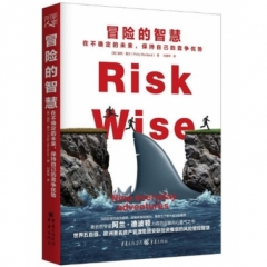 冒险的智慧