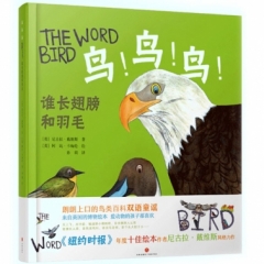 鸟！鸟！鸟！——谁长翅膀和羽毛/英国博物绘本
