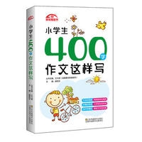 小学生400字作文这样写