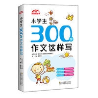 小学生300字作文这样写