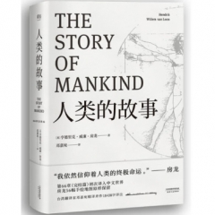 人类的故事