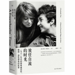 放任自流的时光