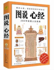 图说心经