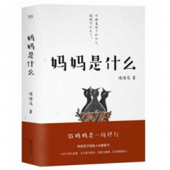 妈妈是什么