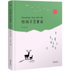 陪孩子念童谣
