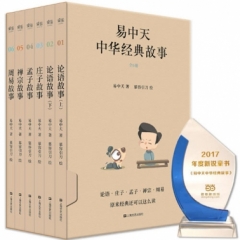 易中天中华经典故事（全6册）