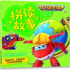超级飞侠3 拼读故事 迪拜的地球村高塔