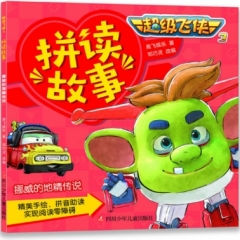 超级飞侠3 拼读故事 挪威的地精传说