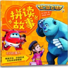 超级飞侠3 拼读故事 不丹巨雪人