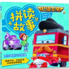 超级飞侠3 拼读故事 阿尔卑斯火车救援