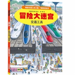 冒险大迷宫  2 交通工具