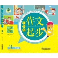 18：3年级 顶呱呱小学生作文起步
