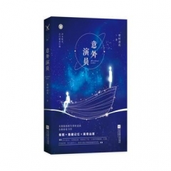 意外演员