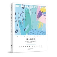 墙上的斑点（精装）-世界名家中短篇小说