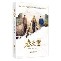 春天里