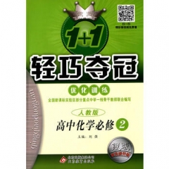 18：必修2高中化学（人教版） 轻巧训练