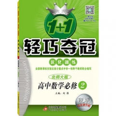 18：高中数学必修2（北师版） 轻巧训练