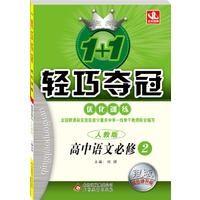 18：必修2高中语文（人教版） 轻巧训练