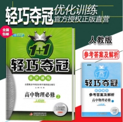 18：高中物理必修2（人教版） 轻巧训练