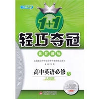 18：必修3高中英语（人教版） 轻巧训练