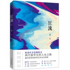 狂流