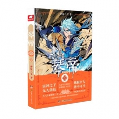 《琴帝 典藏版》5