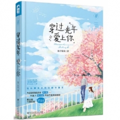 穿过光年爱上你（辛德瑞拉01）
