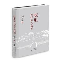吃瓜时代的儿女们