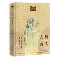 人间失格——华景时代