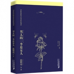 男人的一半是女人