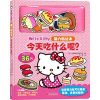 Hello Kitty磁力贴绘本.今天吃什么呢