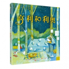 亨利和利奥