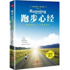 跑步心经——身体在路上，心灵在远方