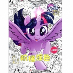 小马宝莉大电影 阶梯涂色 进阶篇