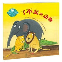 《了不起的动物》/WANTTOKNOW科普图画书系列