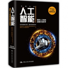 人工智能