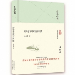 好诗不厌百回读（精）