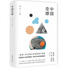 中国奇谭